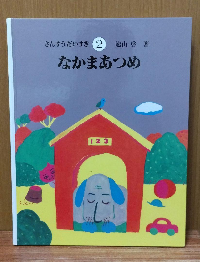⭐期間限定価格⭐　さんすうだいすき 　1〜（※4なし※）〜10巻　セット
