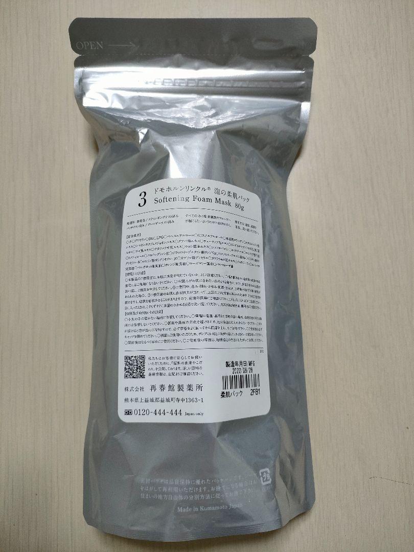 （お値下げ）新品　ドモホルンリンクル　泡の柔肌パック　80g