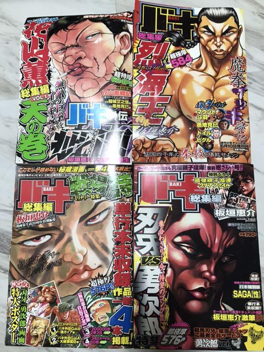 在庫一掃 バキ 総集編 週刊少年チャンピオン増刊号 4冊セット 爆売り Www Suuhugieen Ee 在庫一掃 バキ 総集編 週刊少年チャンピオン増刊号 4冊セット 爆売り Www Suuhugieen Ee