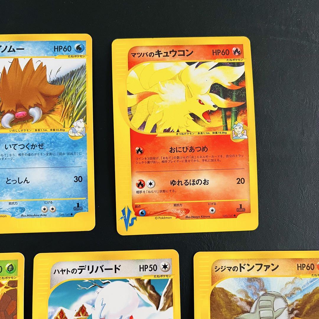 【良品】ポケモンカードvs 7枚セット①
