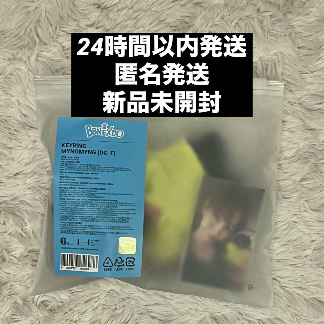 キーリング BOYNEXTDOOR BBNEXDO プネクド ミョンジェヒョン