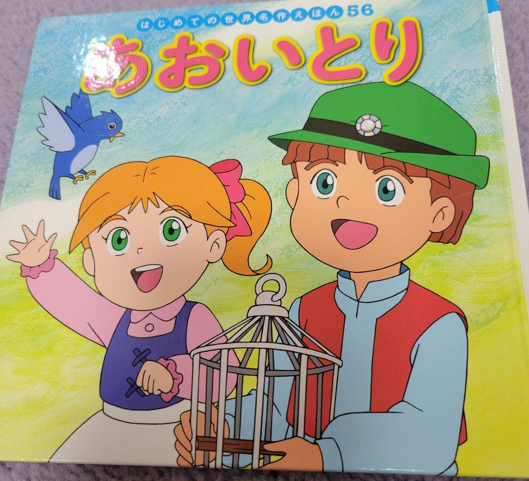 はじめての世界名作えほ 全巻セット ポプラ社