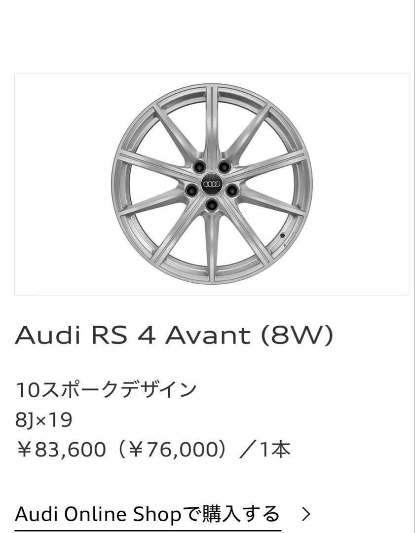 純正Audi 19インチ ホイールとスタッドレスタイヤセット A4RS4