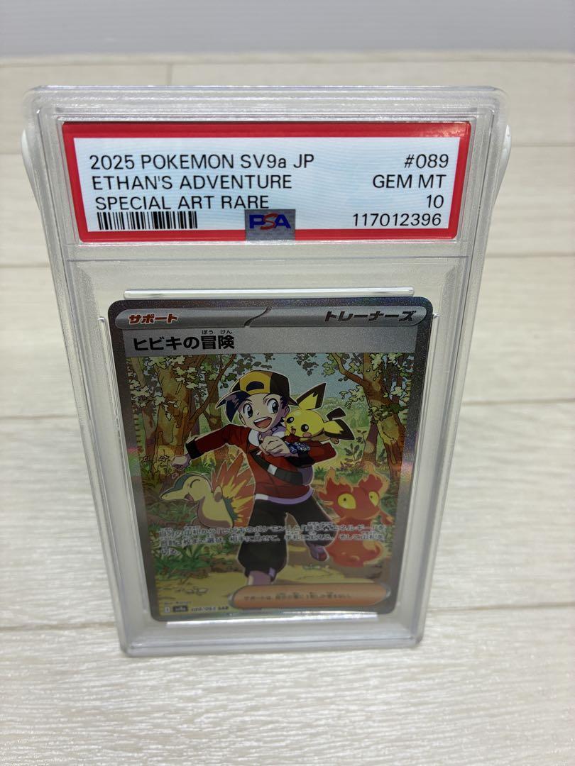 【送料無料・匿名配送】ヒビキの冒険 sar PSA10 PSA10】ヒビキの冒険 SAR 089/063の通販 土日祝休@magi公式