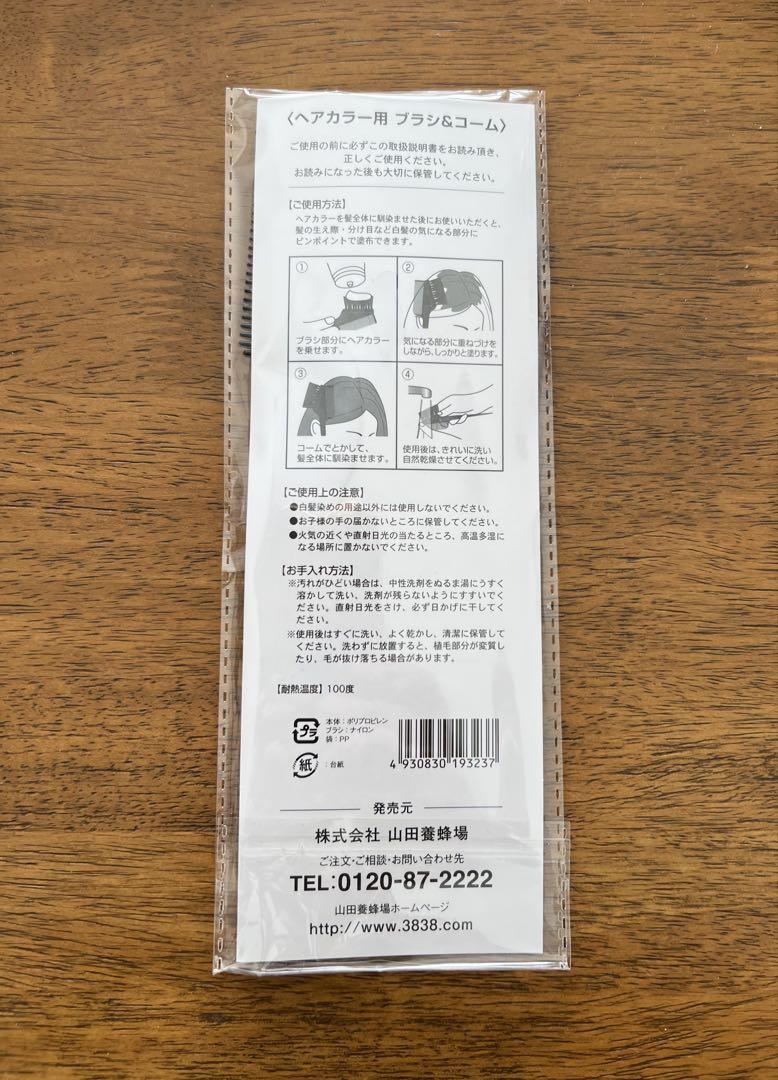 RJ ヘアカラートリートメントダークブラウン３本ヘアカラー用ブラシ&コームセット