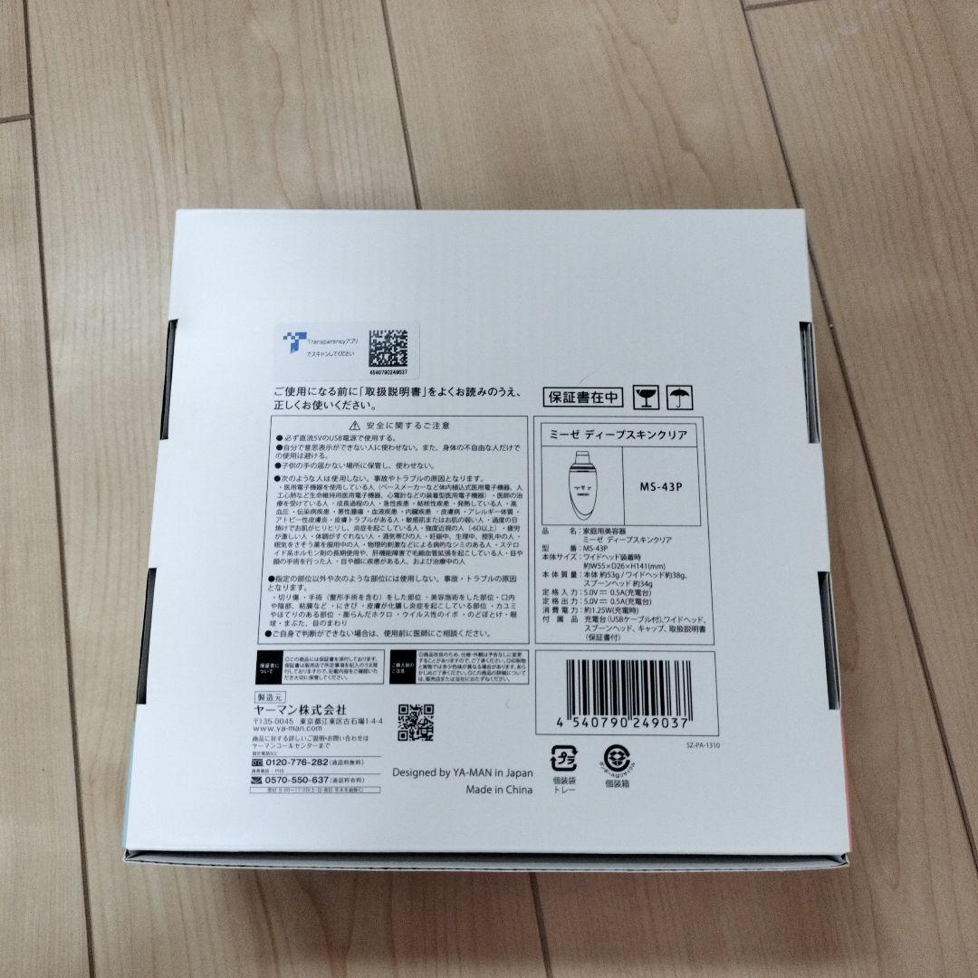 【新品未使用】ミーゼ ディープスキンクリア