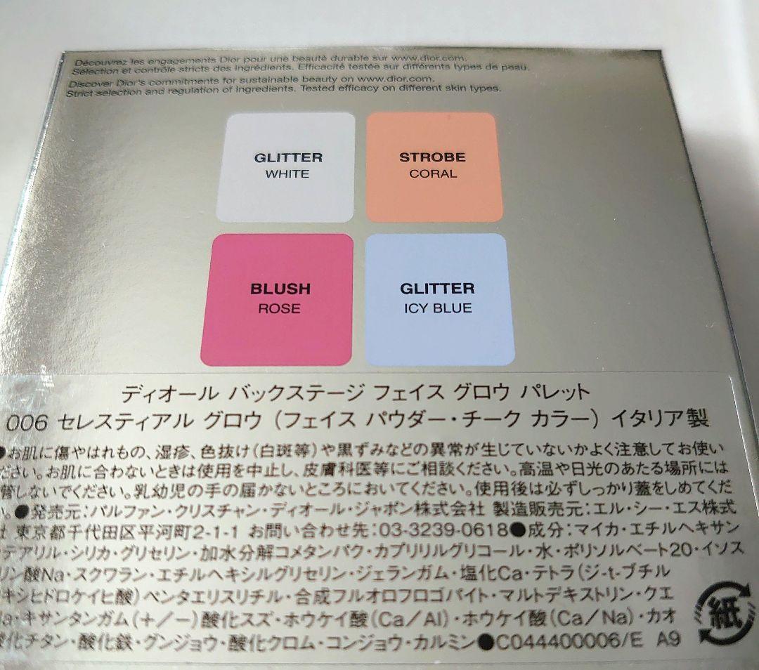 【新品未使用】ディオールバックステージ フェイスグロウパレット006