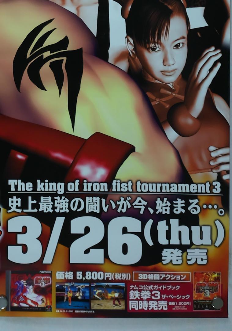 鉄拳　B2 ポスター
