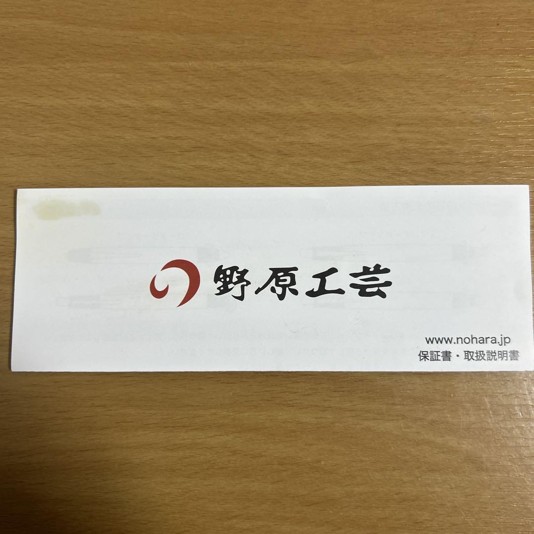 野原工芸 旧型 欅