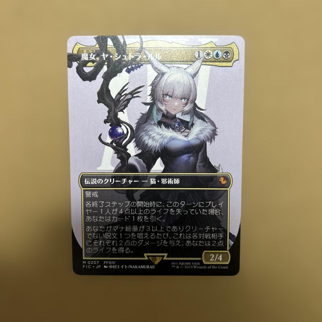 MTG 魔女、ヤ・シュトラ・ルル　ボーダーレス MTG 魔女、ヤ・シュトラ・ルル ボーダーレス FF
