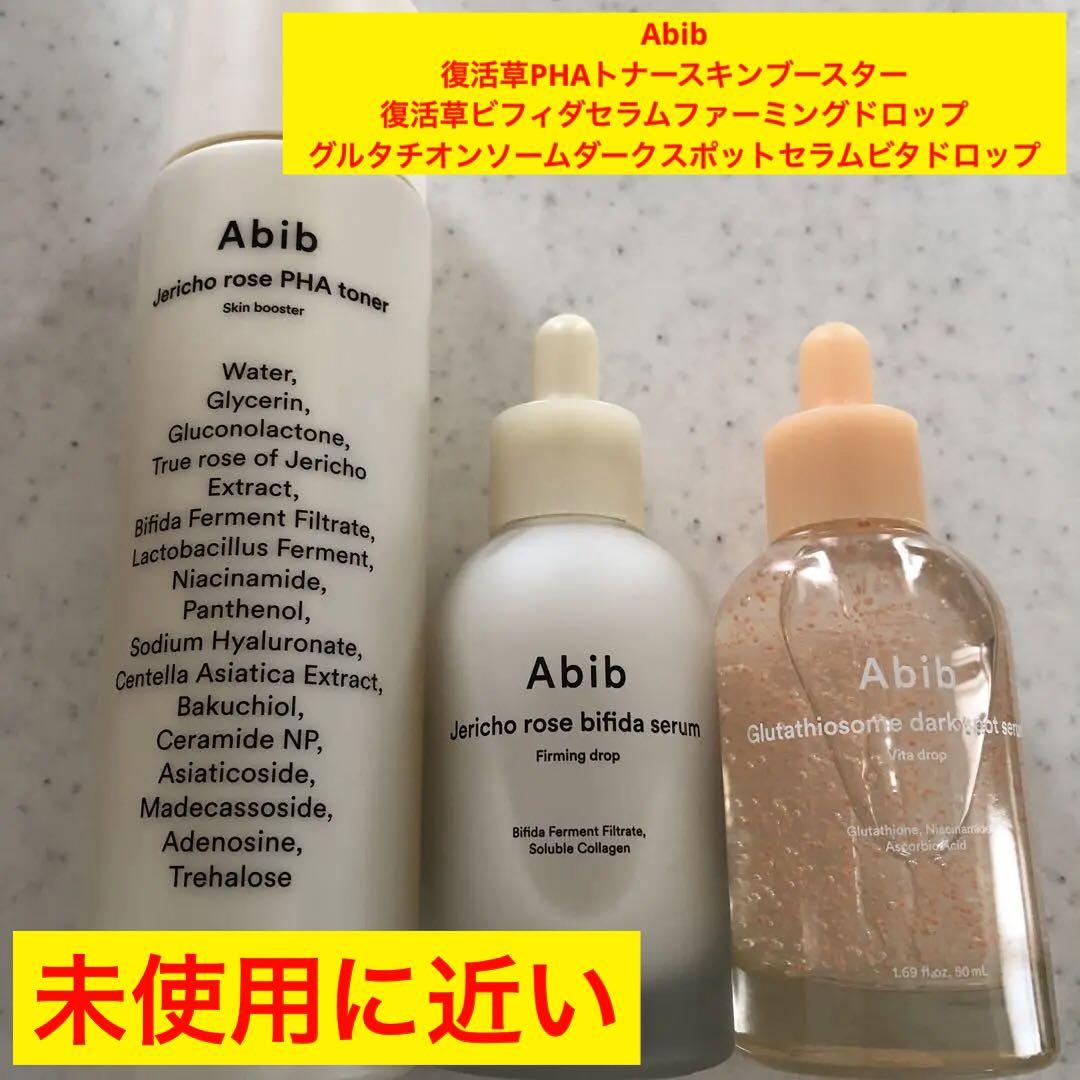 Abib 復活草PHAトナースキンブースター 復活草ビフィダセラム