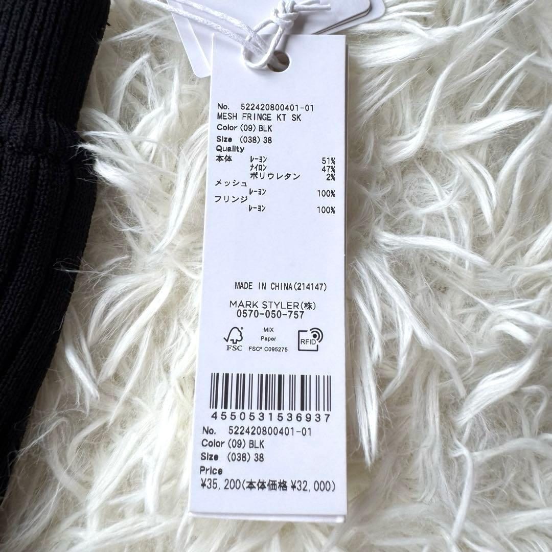 メッシュフリンジニットスカート ブラックM