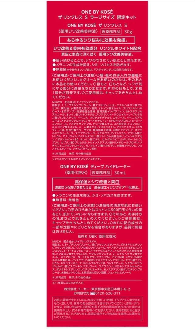 ◆新品未使用◆ ONE BY KOSÉ ザリンクレスS 30gラージ 限定セット