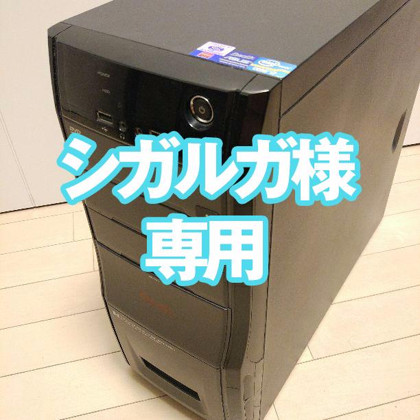 70%OFF】 シガルガ様☆専用☆ハイスペック 自作PC i7 デスクトップ型