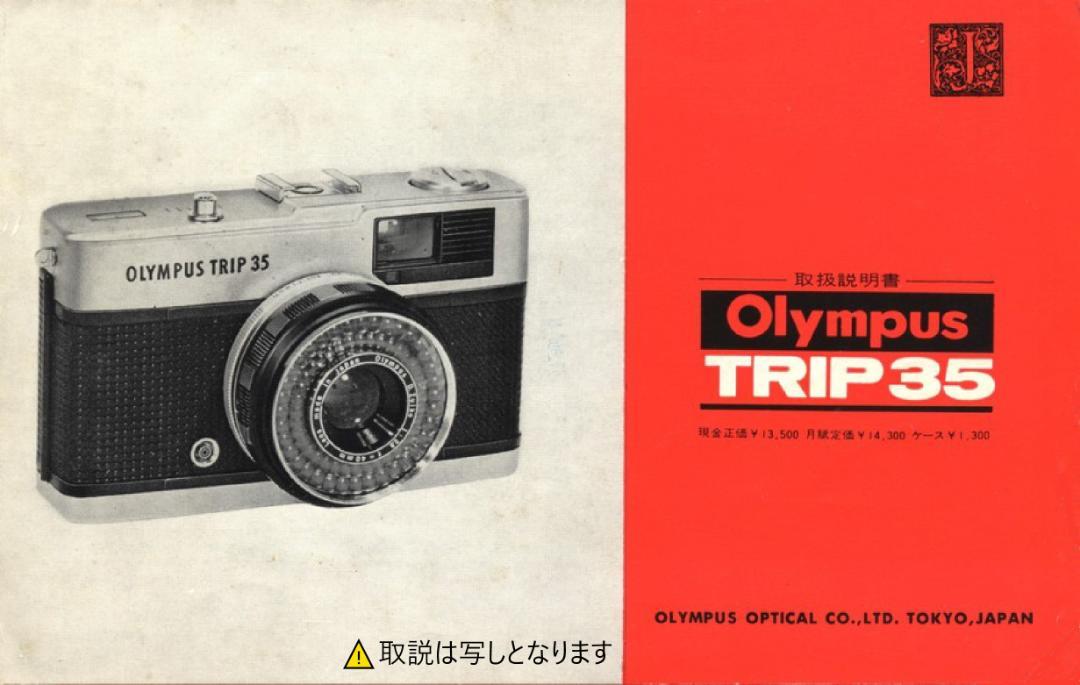✽TRIP 35✽TRIP35✽トリップ35✽撮影保証✽OLYMPUSオリンパス