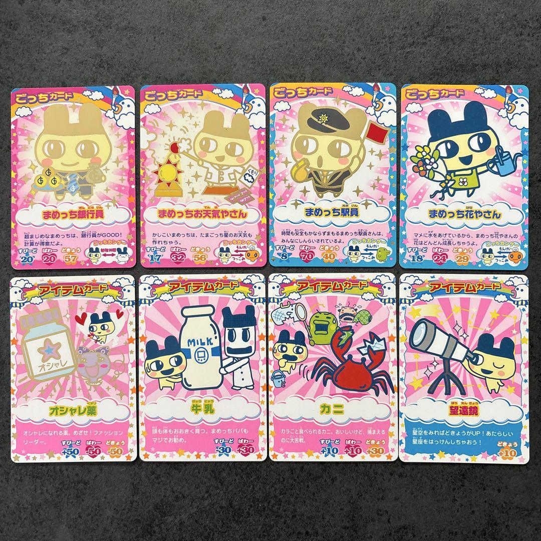たまごっちカード まめっち8枚 - メルカリ