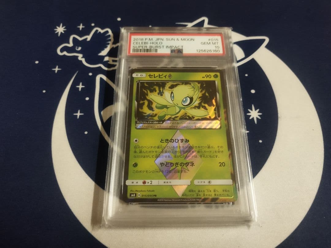 セレビィ♢ PR 超爆インパクト 015 095 PSA10Pokemon Card Game