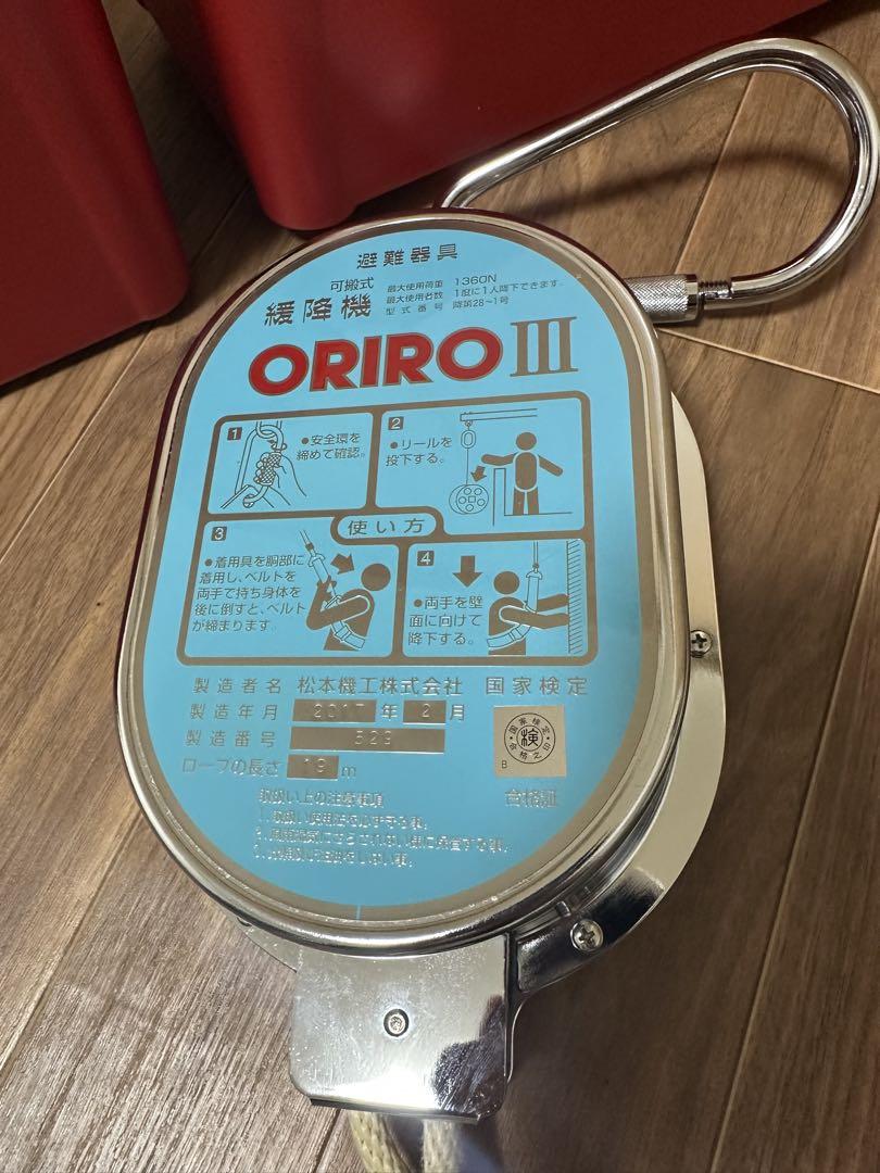 救助機器 2個セット