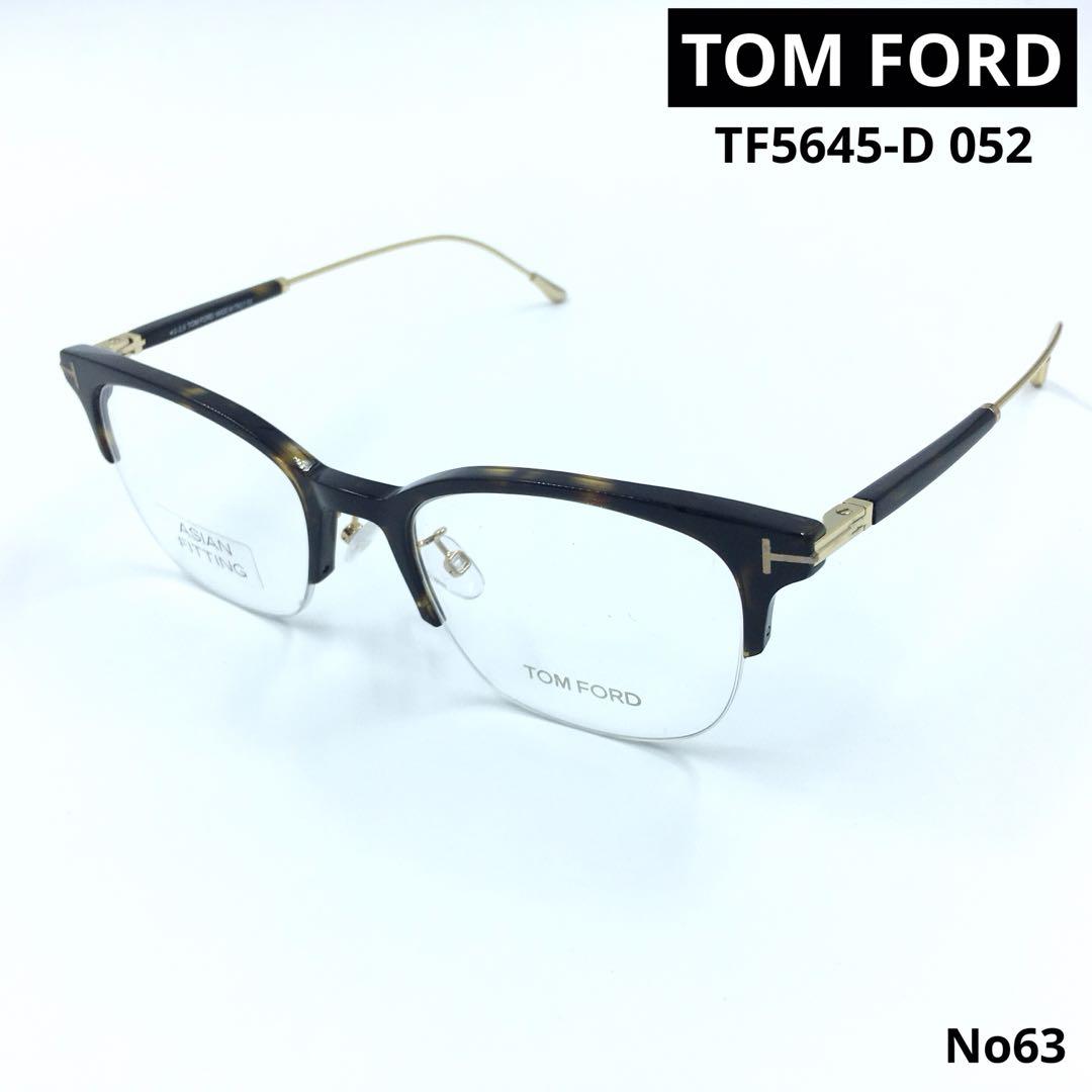 トムフォード　TOM FORD TF5645-D 052 メガネフレーム