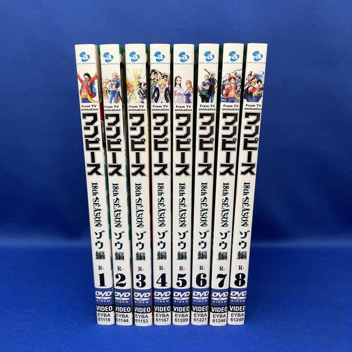 ワンピース 18th シーズン ゾウ編 1 8巻 全巻セット アニメ