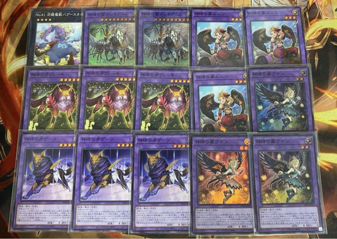 遊戯王　神碑デッキ(本格構築/ルーン/ボーダー/スキル/命削り/強欲)②