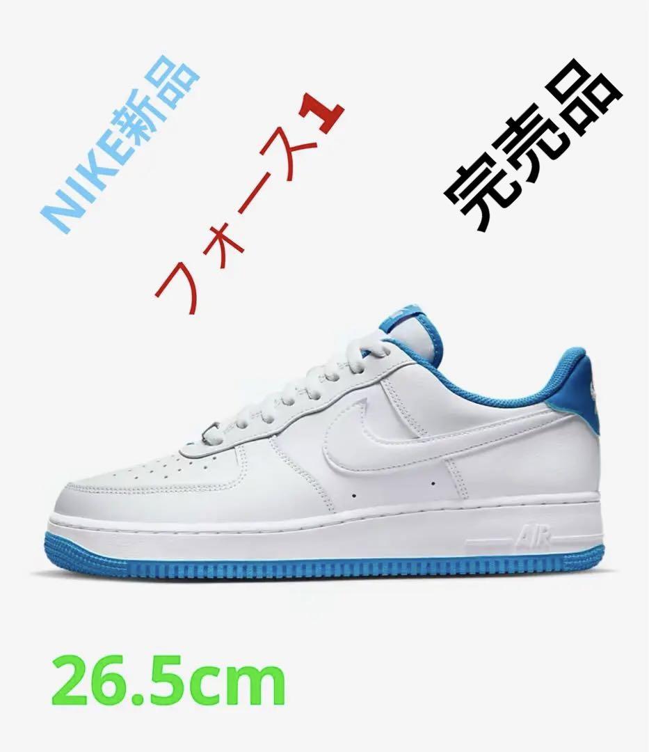 新品未使用 26.5cm ナイキ エアフォース1 ロー ホワイト ✖︎ブルー07