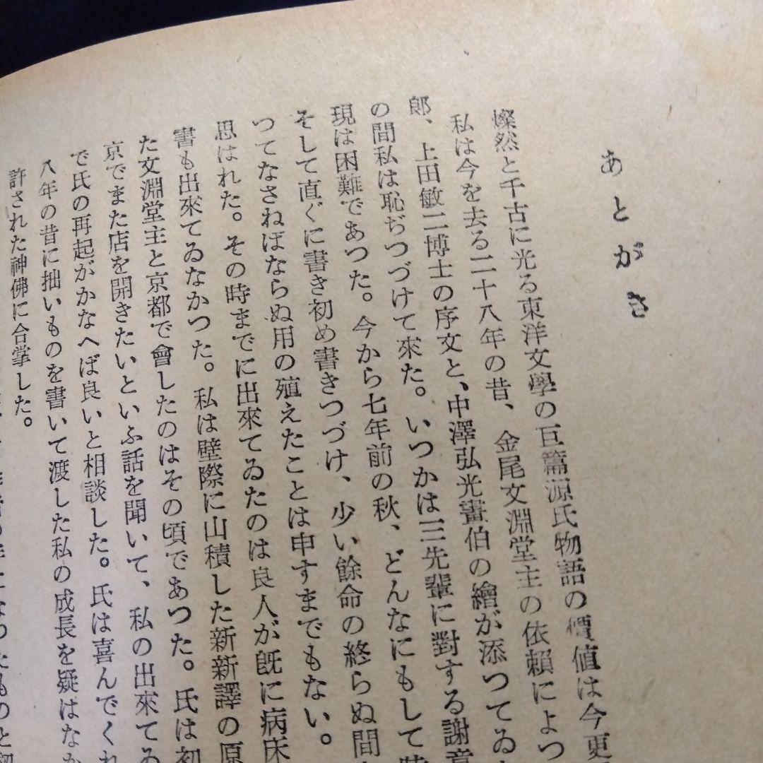 与謝野晶子訳『源氏物語』2冊セット