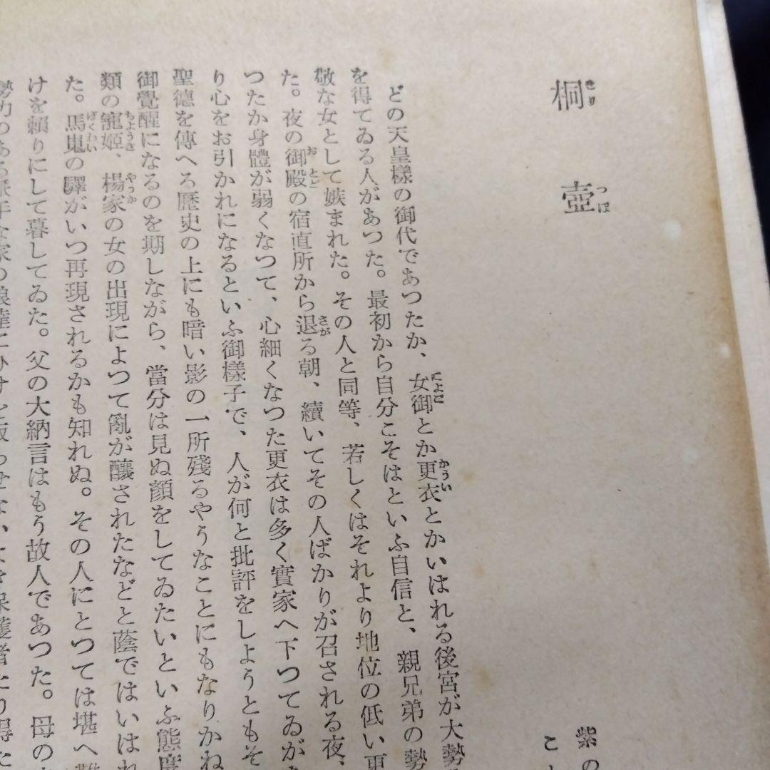 与謝野晶子訳『源氏物語』2冊セット