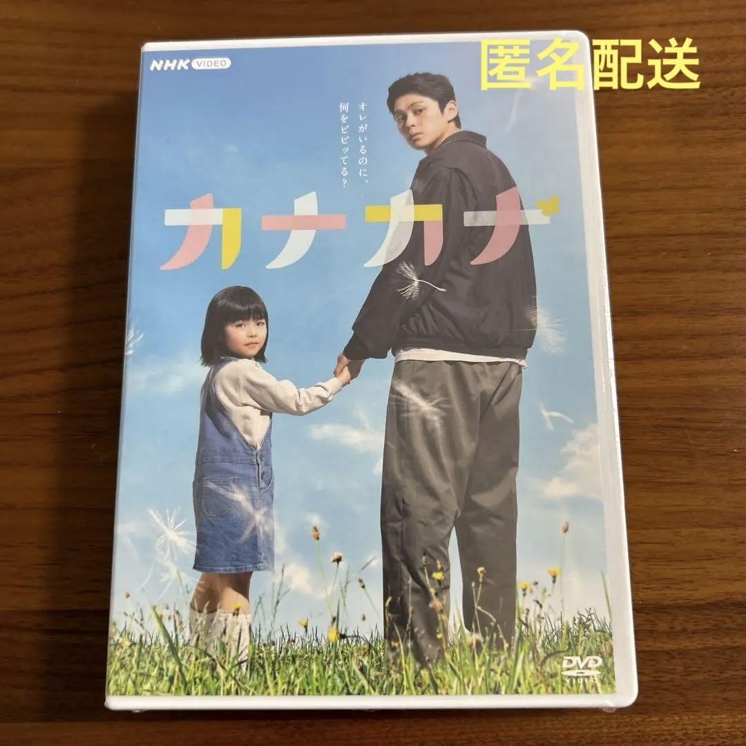 返品送料無料】 カナカナ〈DVD4枚組〉 NHK VIDEO 眞栄田郷敦 - DVD ...