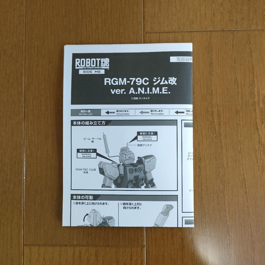【中古美品】ロボット魂 RGM-79C ジム改 ver. A.N.I.M.E.