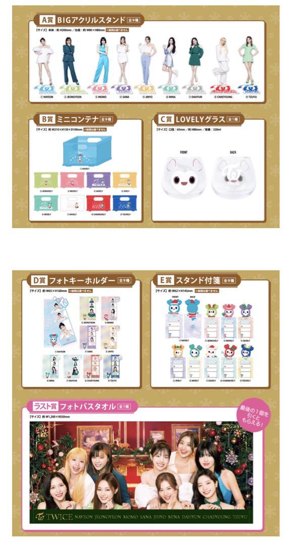 注目の福袋！ ファミリーマート TWICEくじ サナ A賞 C賞 D賞E賞 アイドル