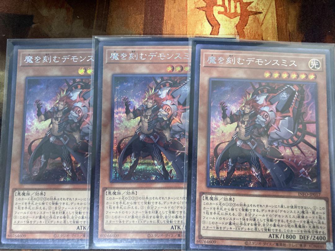 魔を刻むデモンスミス　シークレット　閉ザサレシ天の月　魔轟神ルリー　デモンスミス 魔を刻むデモンスミス【シークレット】{INFO-JP017}《モンスター》