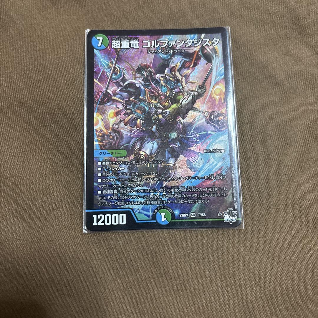 超重竜 ゴルファンタジスタ ブラックホールインワン 20thSP B 超重竜ゴルファンタジスタ【SR】{23RP4XS7/S8}《多》