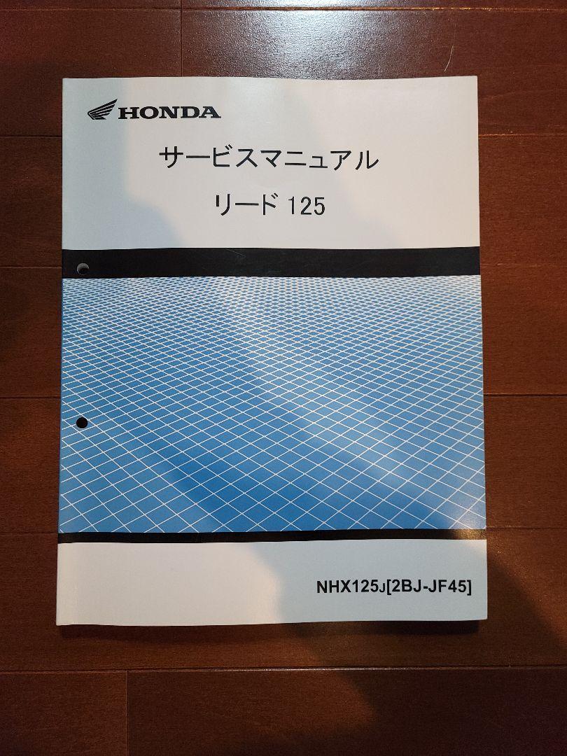 素晴らしい価格 HONDA メルカリ - 2BJ-JF45 J NHX125 リード125 サービスマニュアル アクセサリー