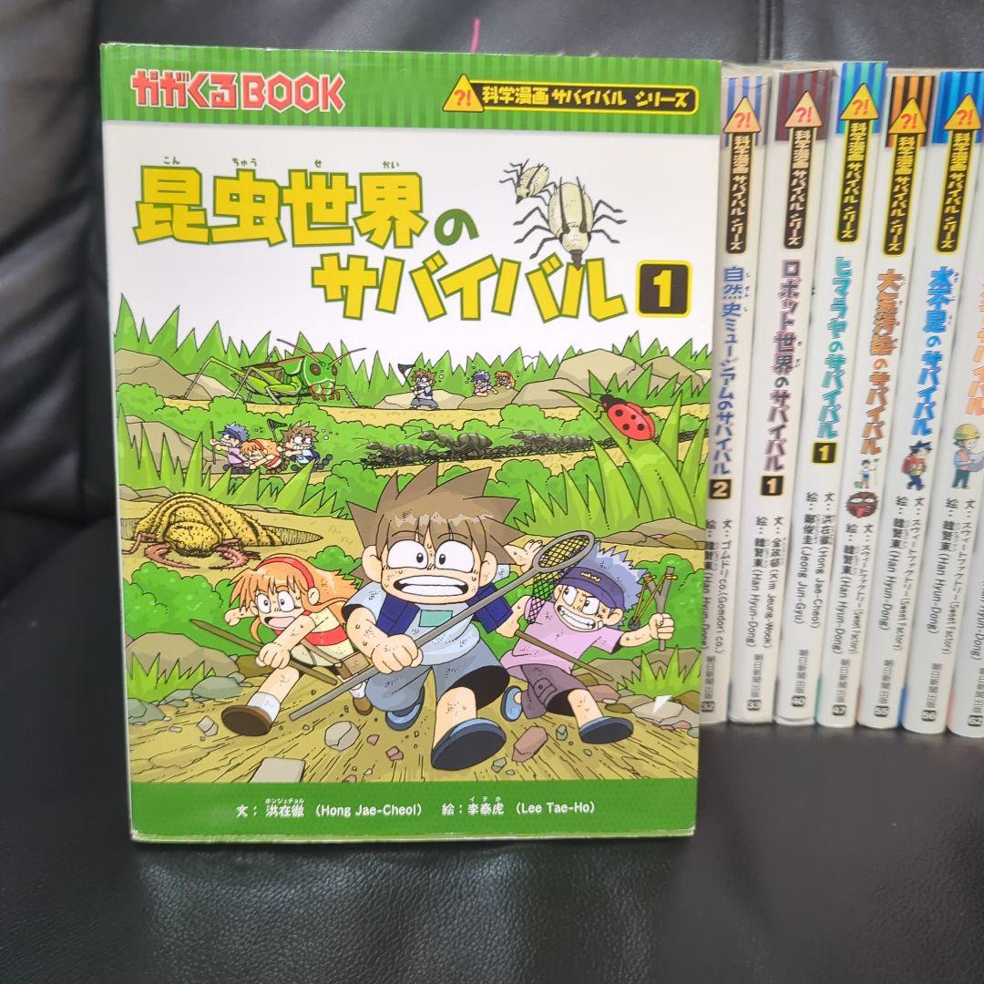 科学漫画サバイバルシリーズ 15巻セット - メルカリ