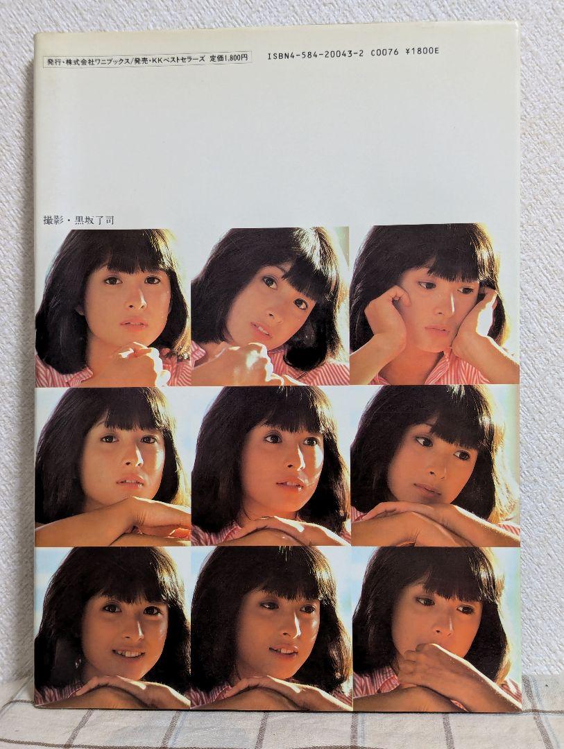 河合奈保子 写真集 さまーひろいん ワニブックス さま～ひろいん