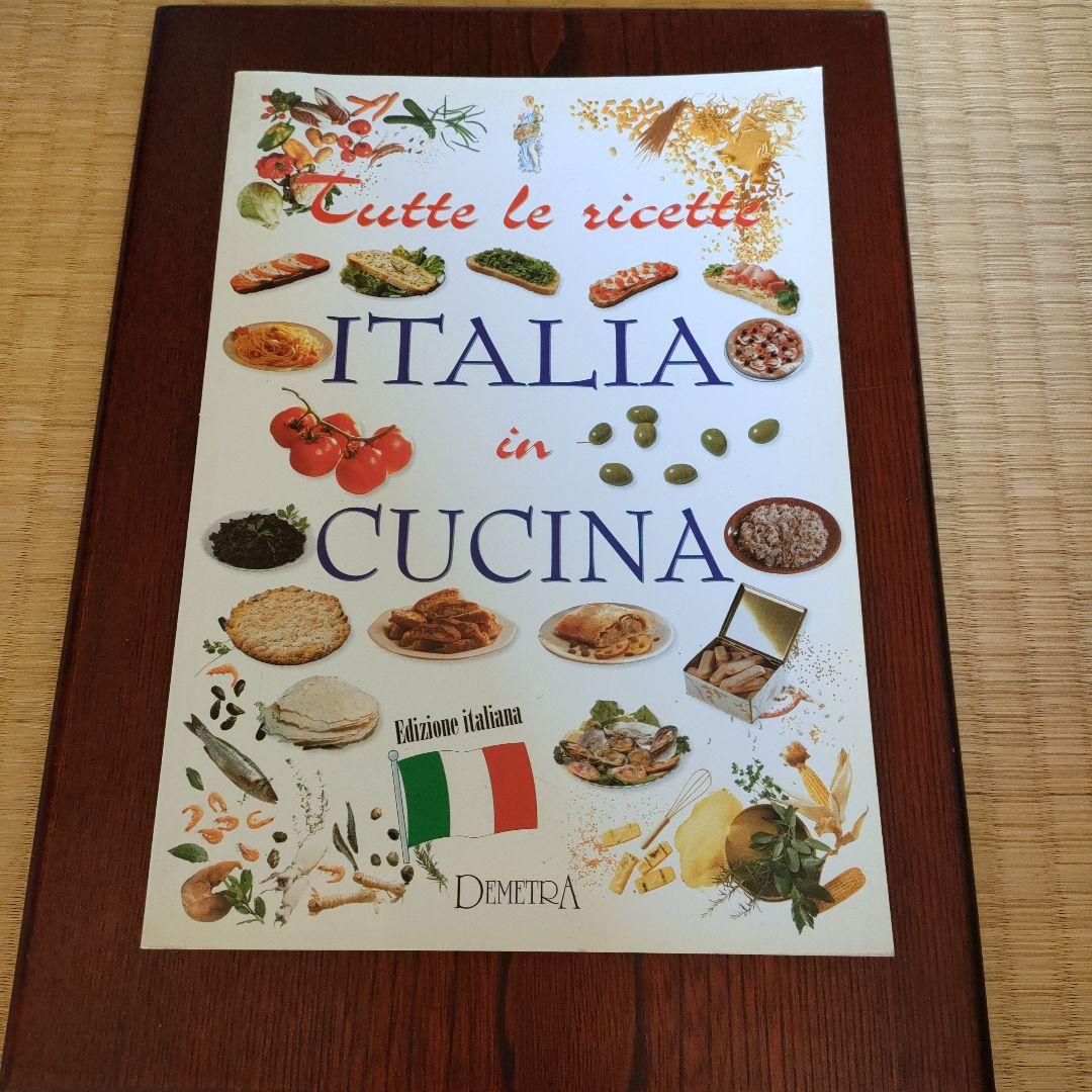 ITALIA in CUCINA イタリア料理 レシピ本 - メルカリ