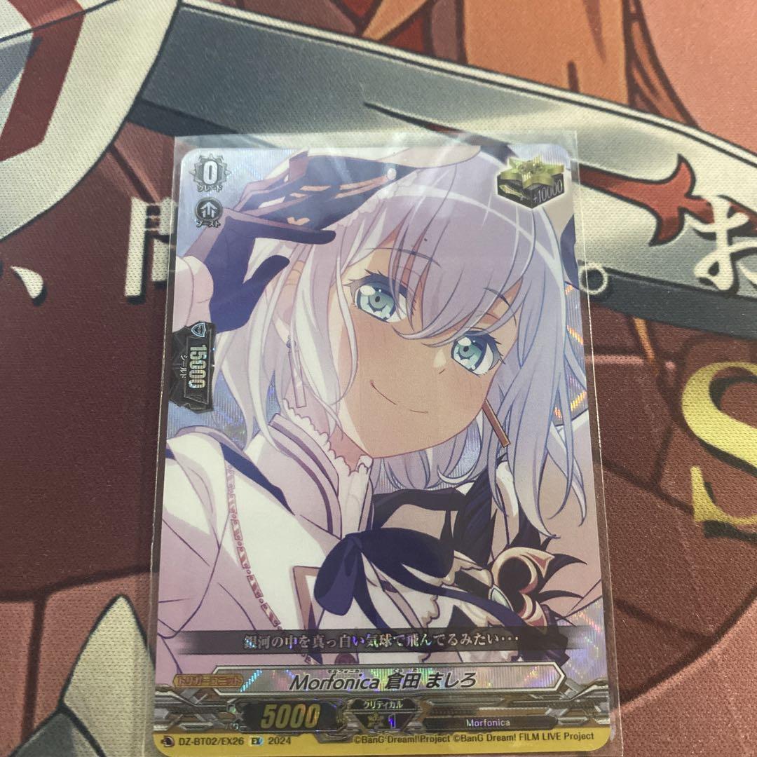 ヴァンガード Morfonica倉田ましろ トリガー DZ-BT02