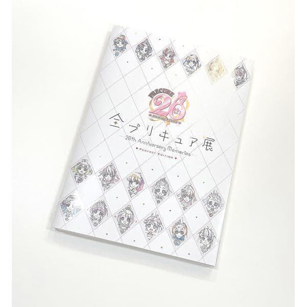 新品未開封 全プリキュア展 図録 PERFECT EDITION