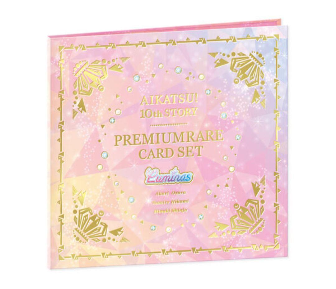 【完全未開封】アイカツ!10th STORY ルミナスプレミアムレアカードセット 【完全未開封】アイカツ!10th STORY ルミナスプレミアムレアカードセット
