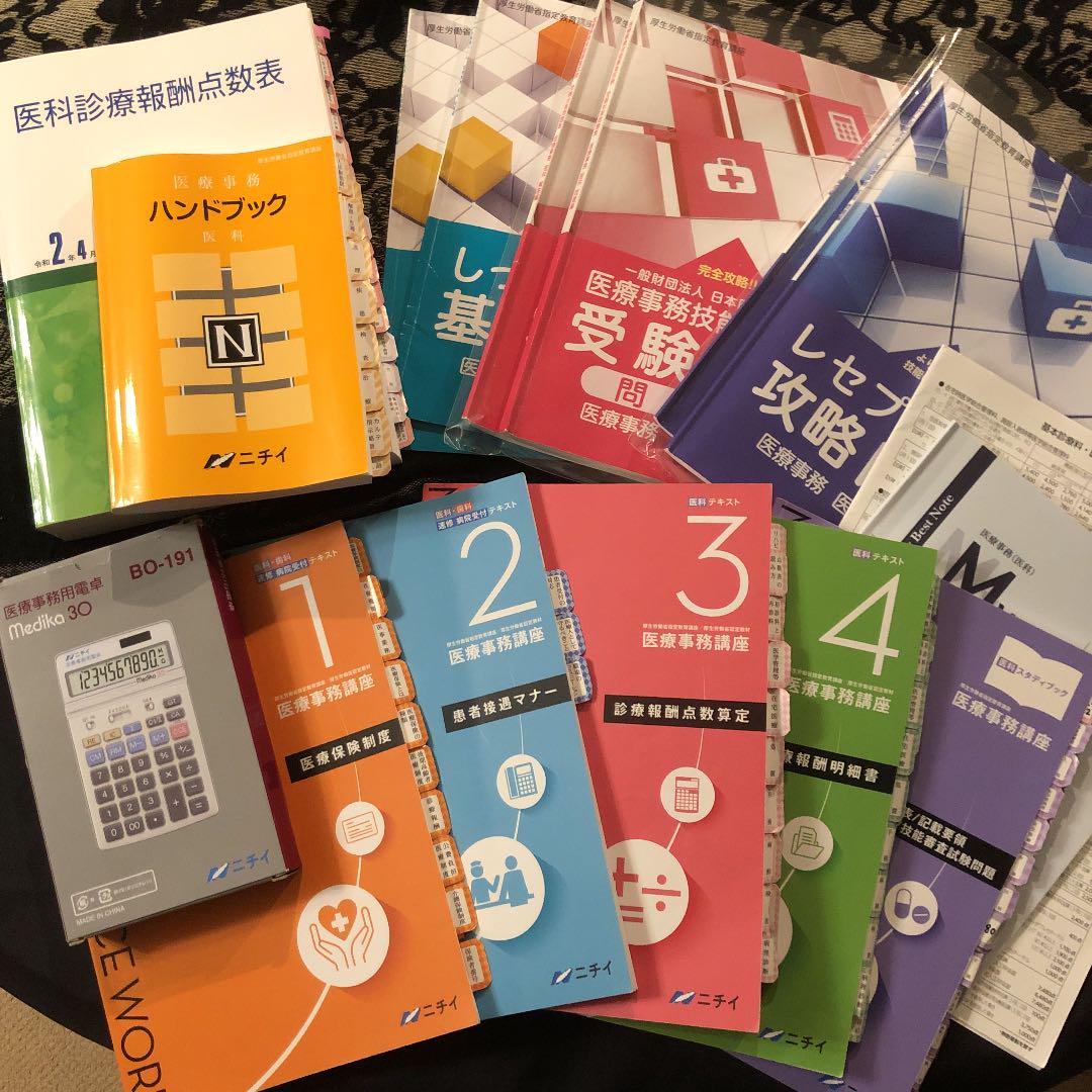 【公式ショップ】
医療事務テキスト+試験合格フルセット(電卓・点数表他) 参考書 【公式ショップ】
医療事務テキスト+試験合格フルセット(電卓・点数表他) 参考書