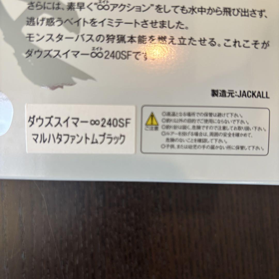 【限定・新品】ダウズスイマー♾️240SF そうしチューン7g＋ガード