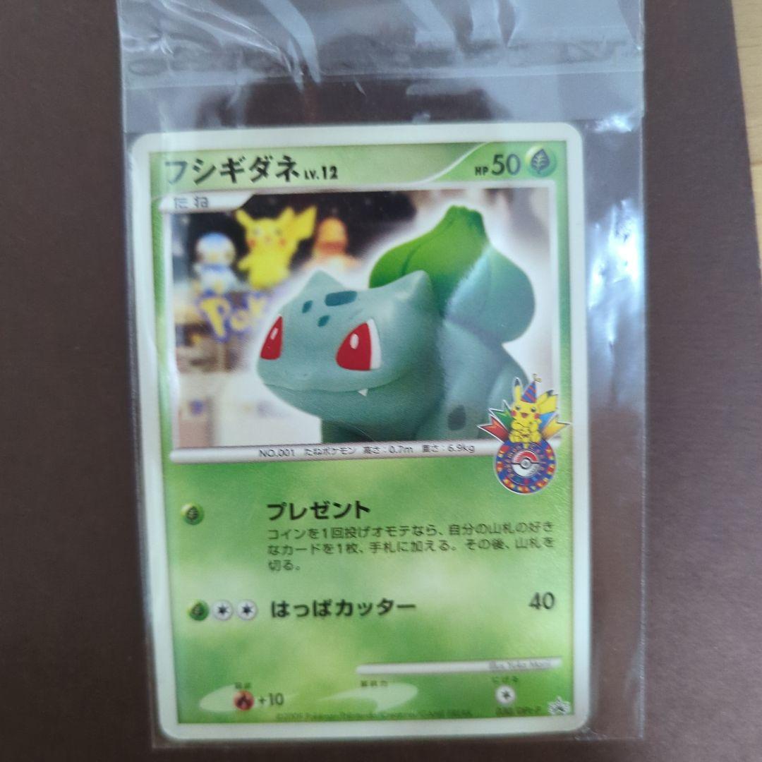 ポケモンカード フシギダネ プロモ 030/DPt-P ポケモンセンター
