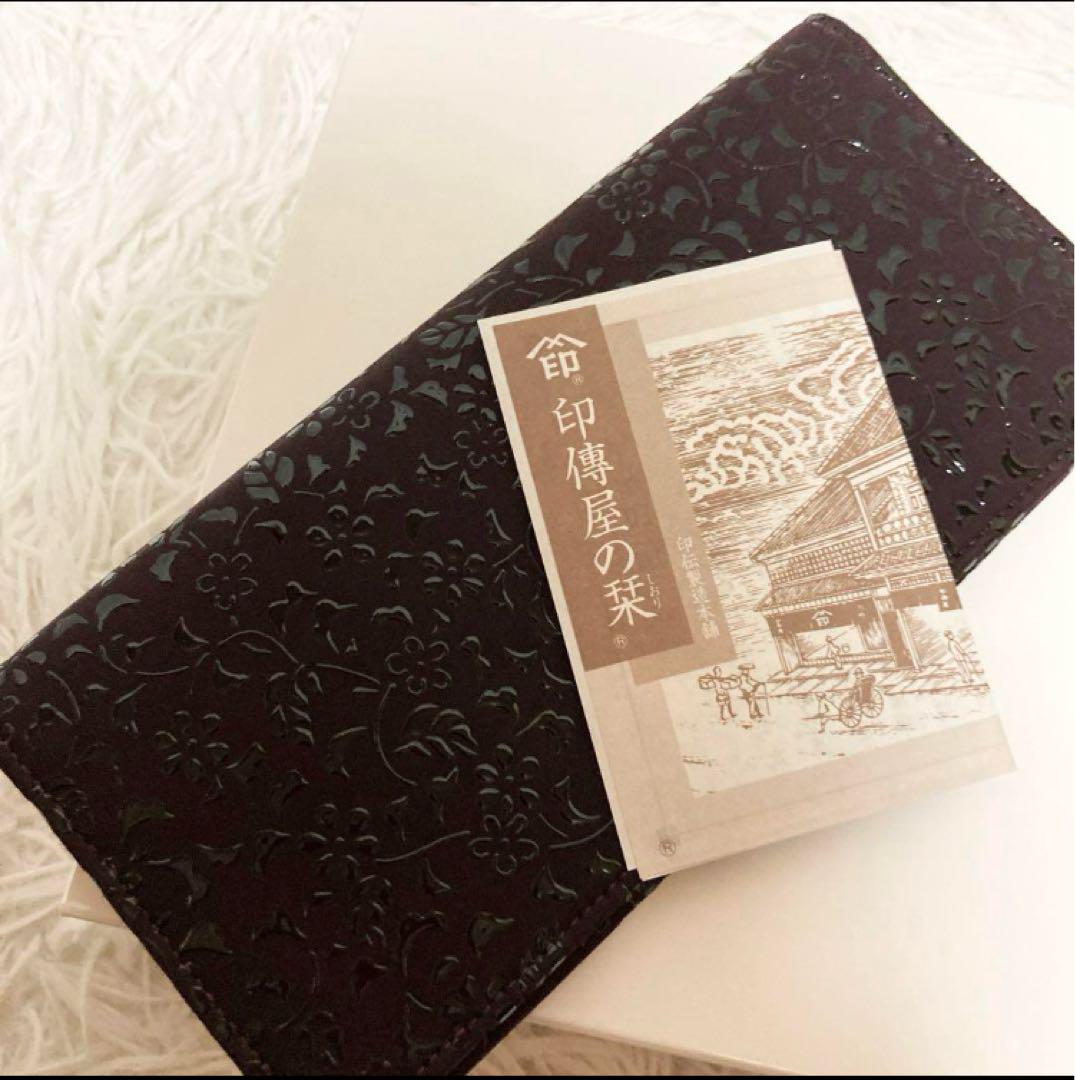 新品未使用 印傳屋 上原勇七 財布 長財布 花唐草 紫地×黒漆 鹿革 本革