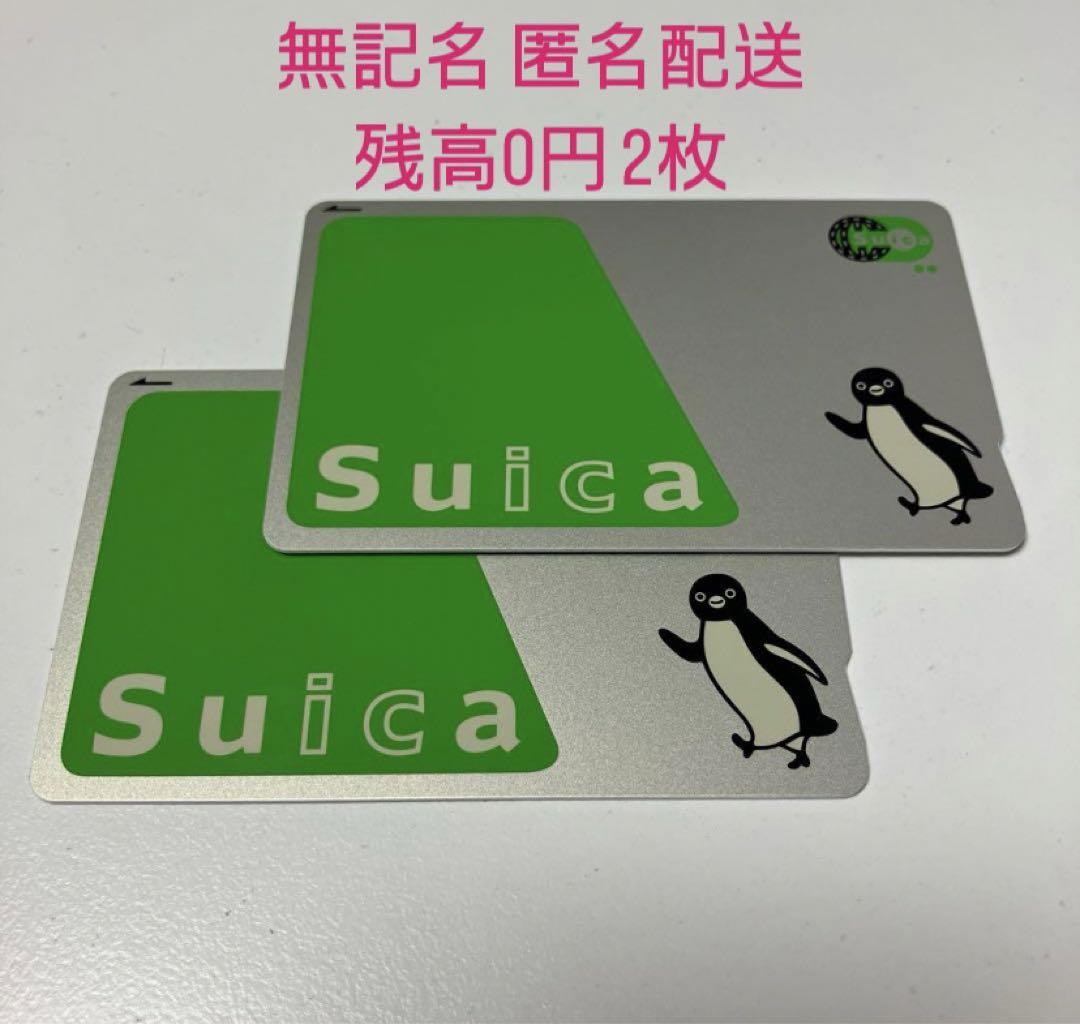即発送】Suica 無記名