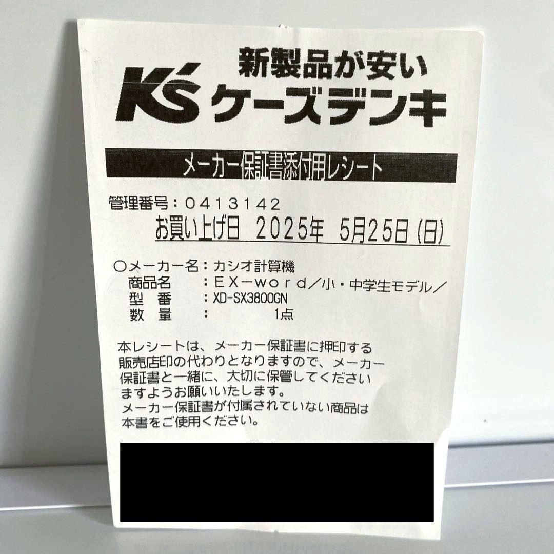 カシオ 電子辞書 XD-SX3800WE グリーン色 小・中学生モデル