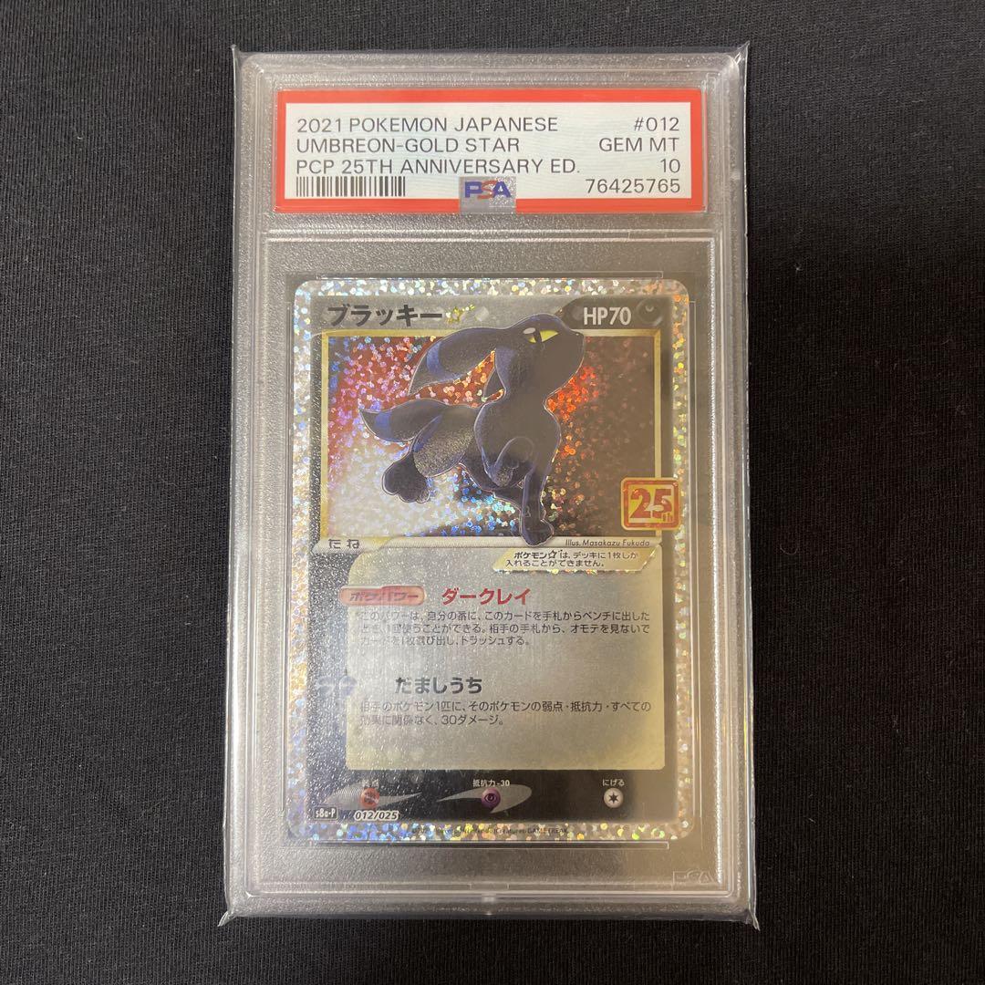 ポケモンカード ブラッキー25th プロモ PSA10