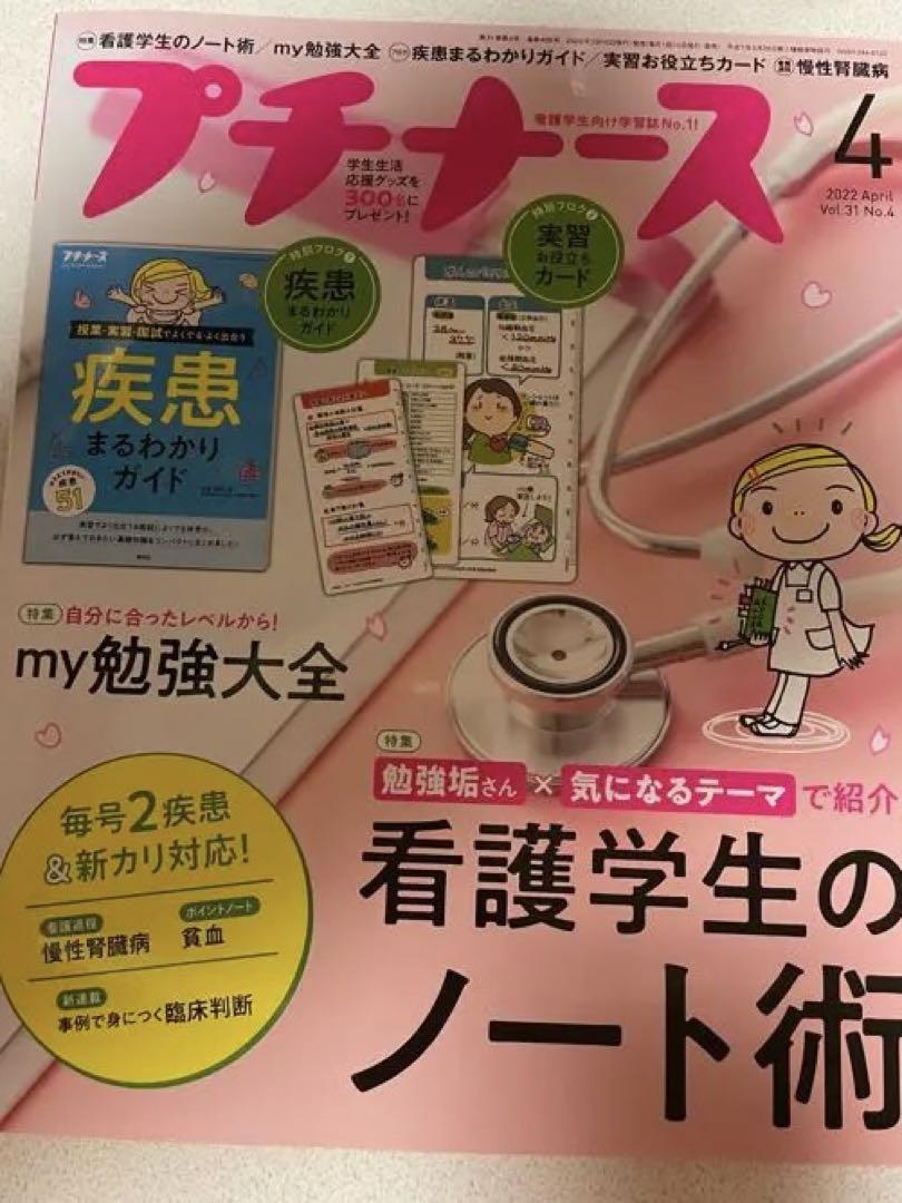 240円 中古 プチナース4月号