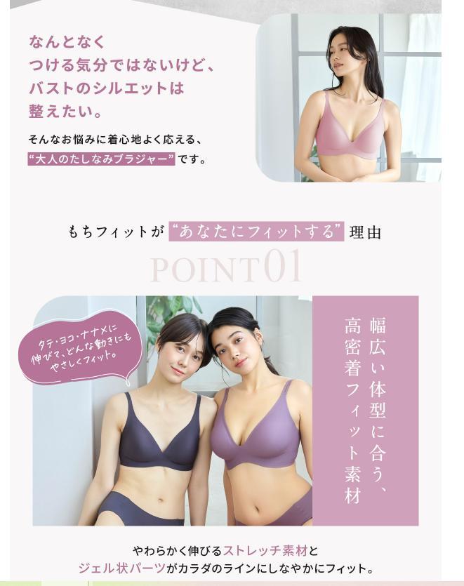 もちフィットブラ ブラジャー＆ショーツ L ヌード Mochi Fit