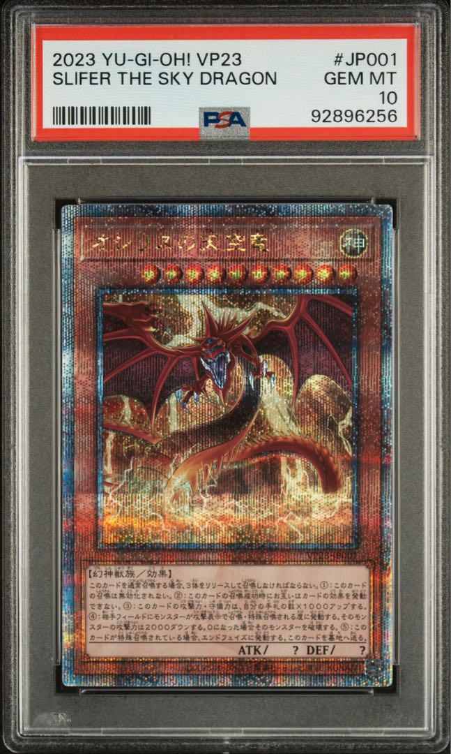 【格安saleスタート】 兄様確認用 【PSA10】 遊戯王 25thシークレット オシリスの天空竜 遊戯王OCG デュエルモンスターズ